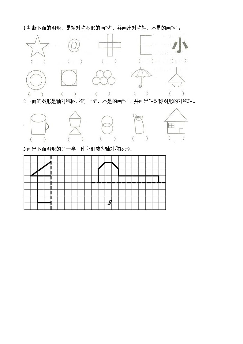 4.2初步认识轴对称图形∣西师大版同步习题（含答案）03