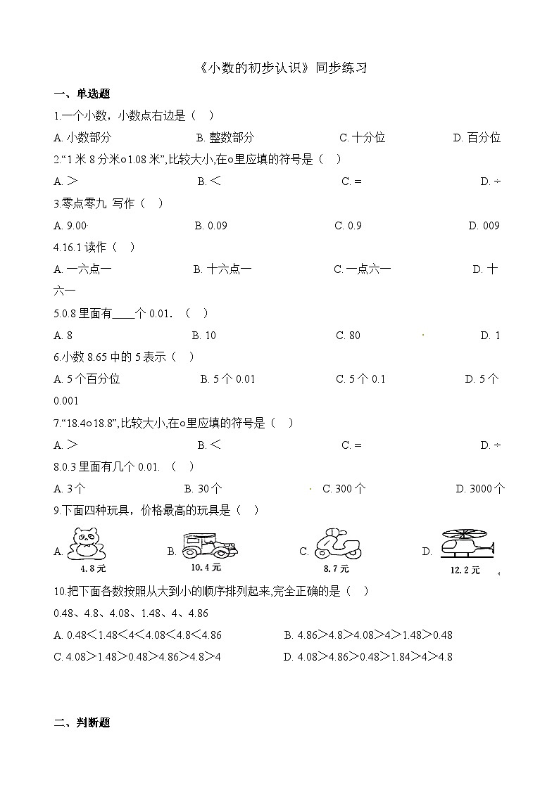 5.1小数的初步认识∣西师大版同步习题（含答案）01
