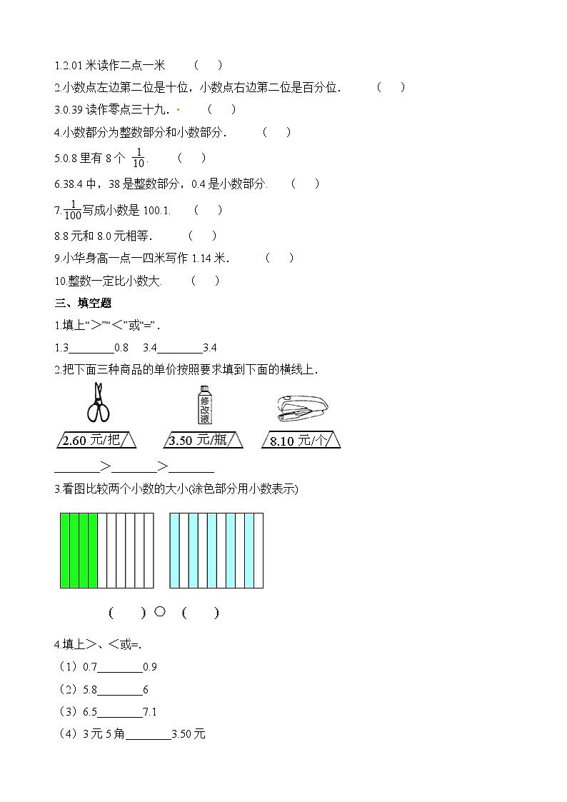 5.1小数的初步认识∣西师大版同步习题（含答案）02
