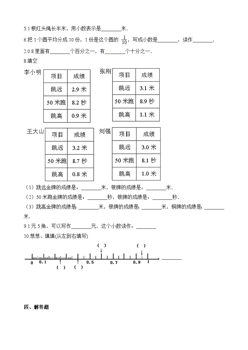 5.1小数的初步认识∣西师大版同步习题（含答案）03