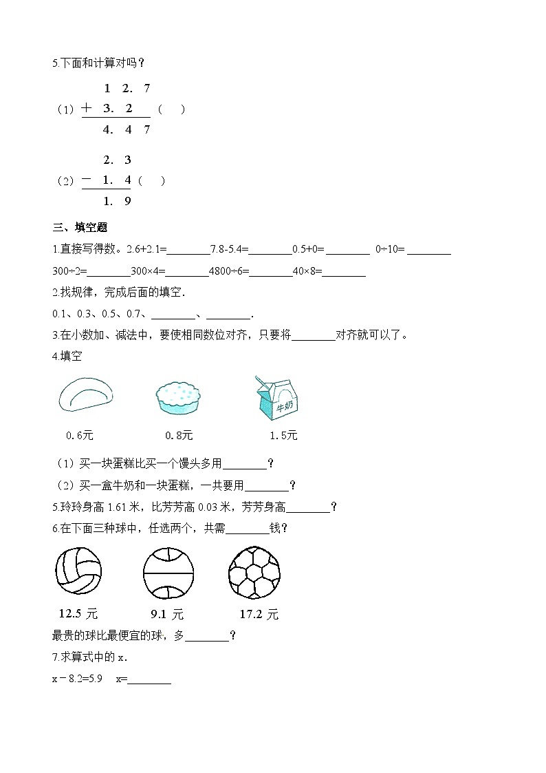 5.2一位小数的加减法∣西师大版同步习题（含答案）02
