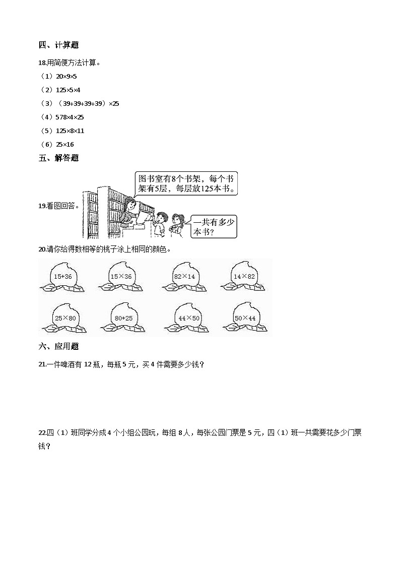 2.2乘法运算律及简便运算 西师大版同步习题（含答案）第2页