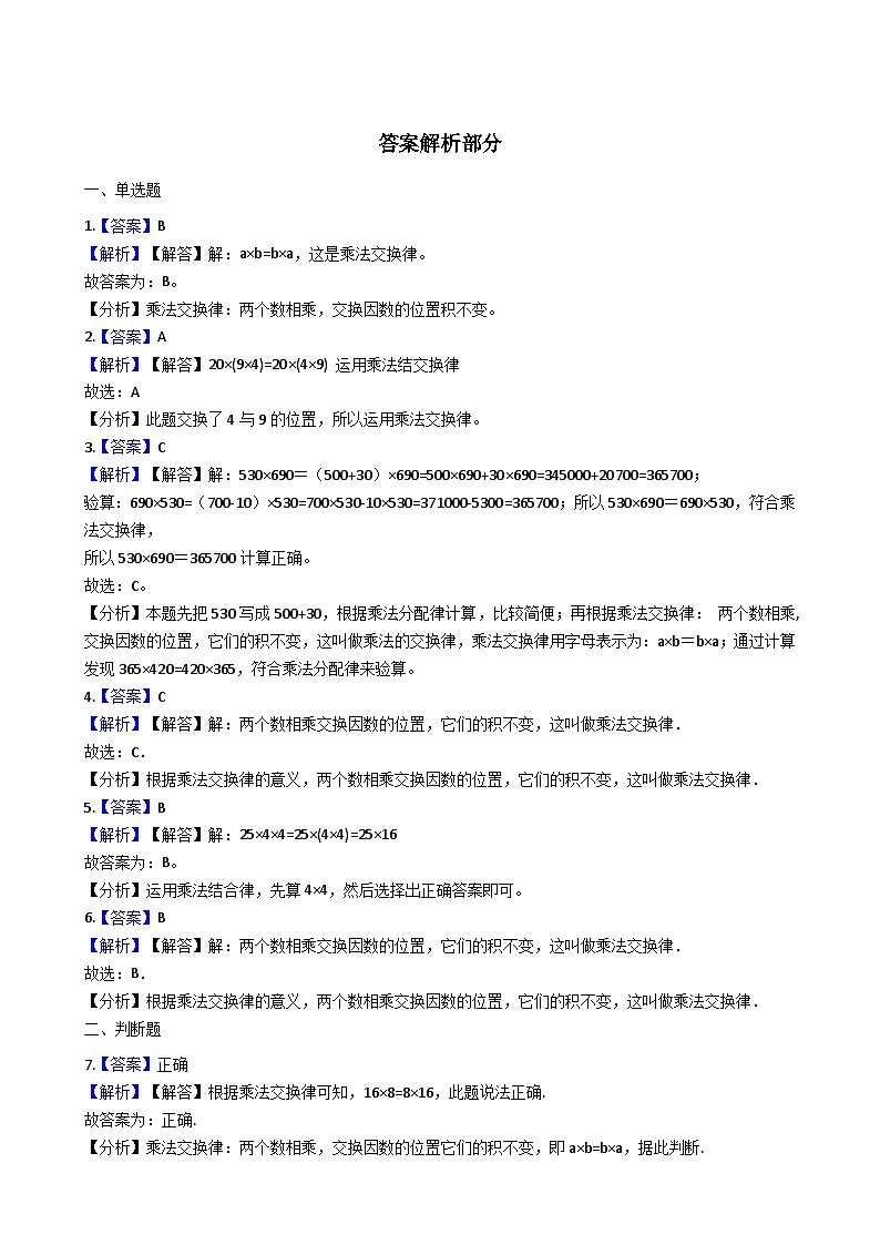 2.2乘法运算律及简便运算 西师大版同步习题（含答案）第3页