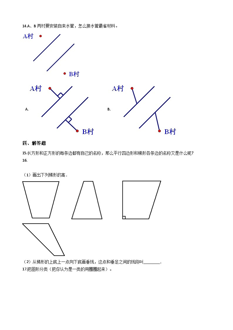 6.2梯形 西师大版同步习题（含答案）02