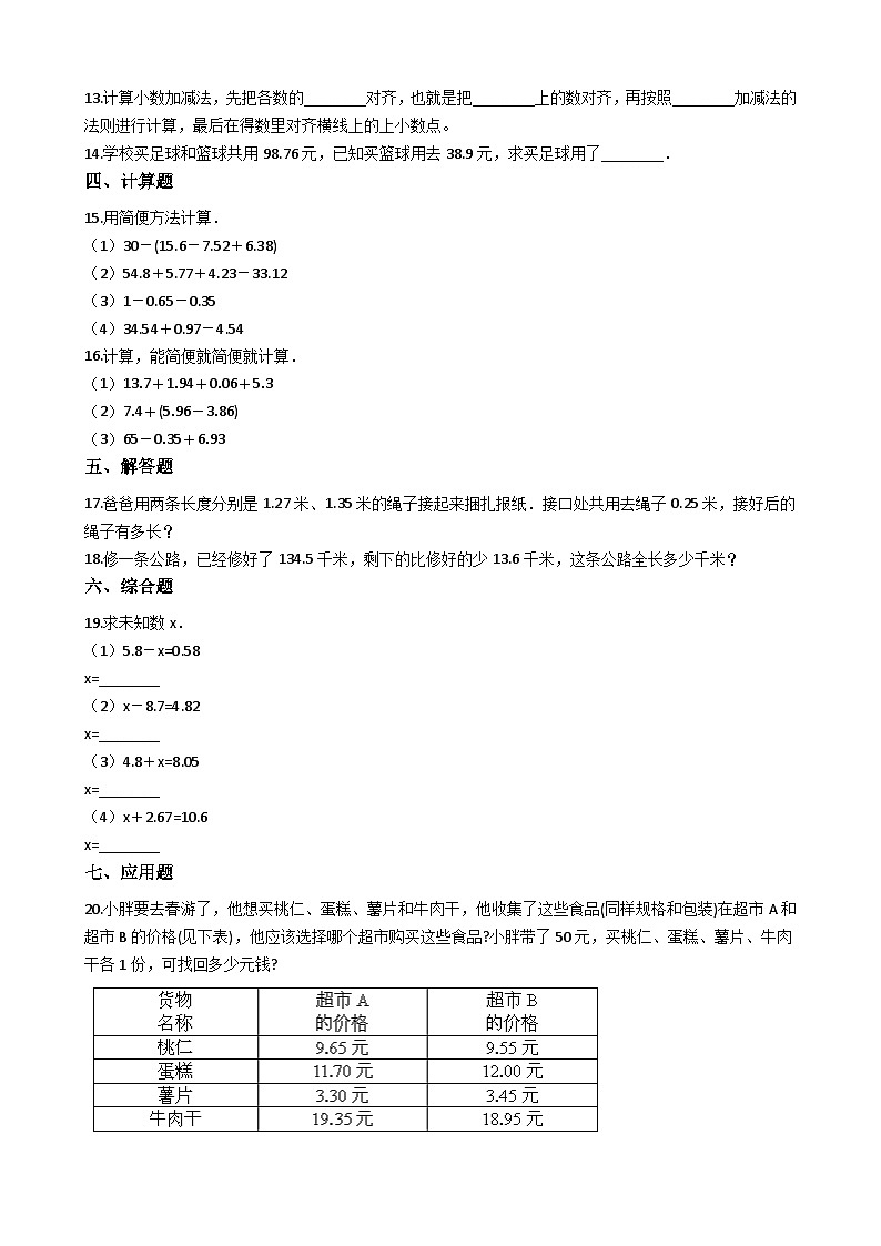 7.1小数的加法和减法 西师大版同步习题（含答案）第2页