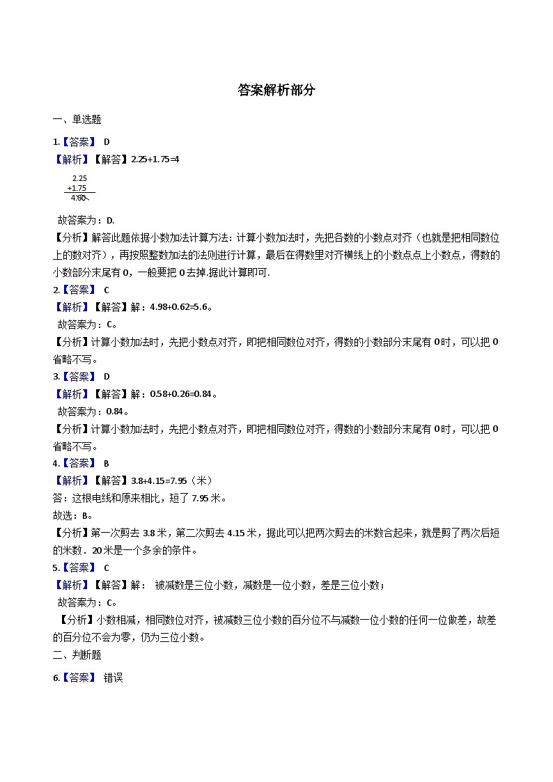 7.1小数的加法和减法 西师大版同步习题（含答案）第3页