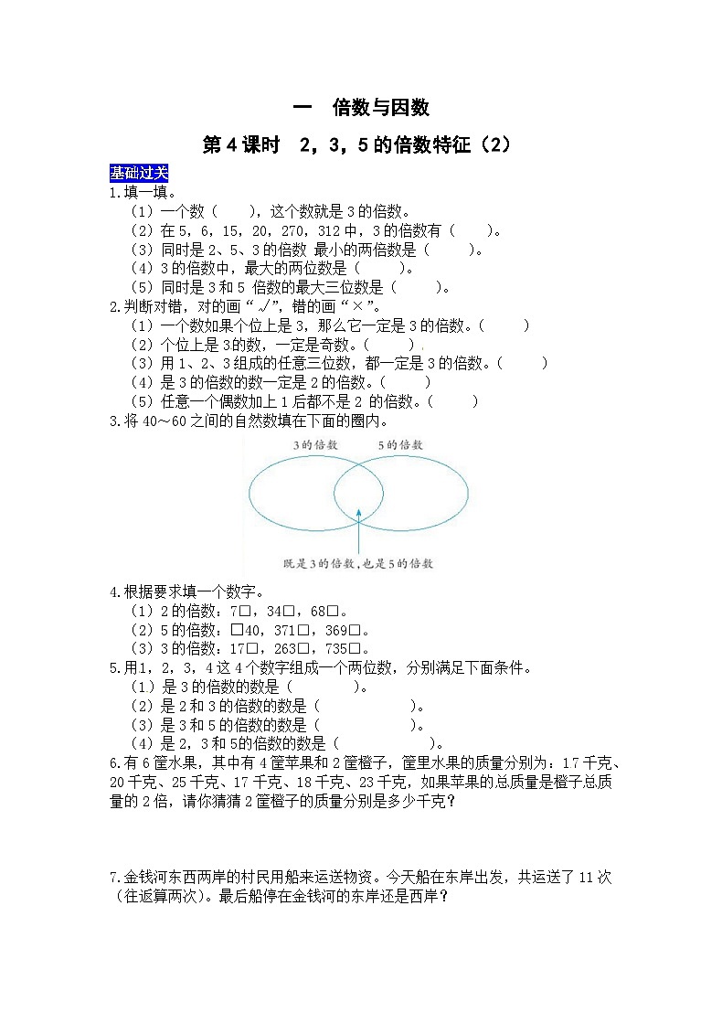 一倍数与因数第4课时  2，3，5的倍数特征（2） 西师大版同步习题（含答案）01