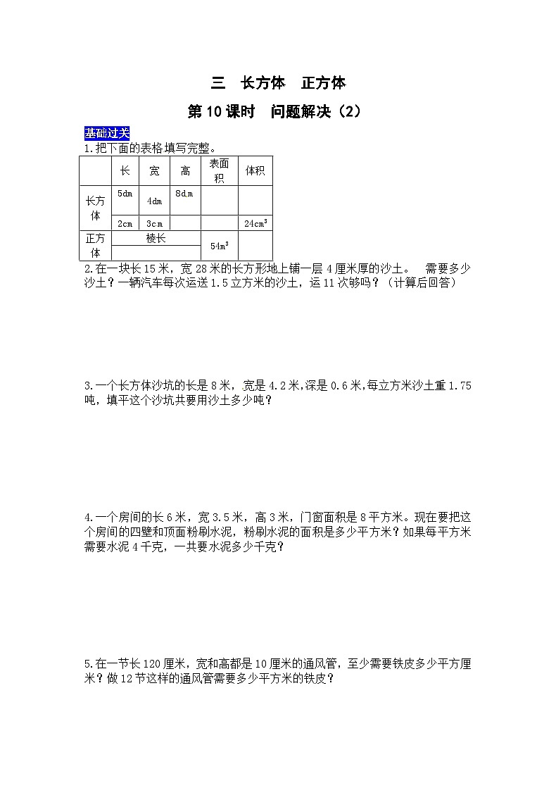 三长方体 正方体第10课时  问题解决（2） 西师大版同步习题（含答案）01