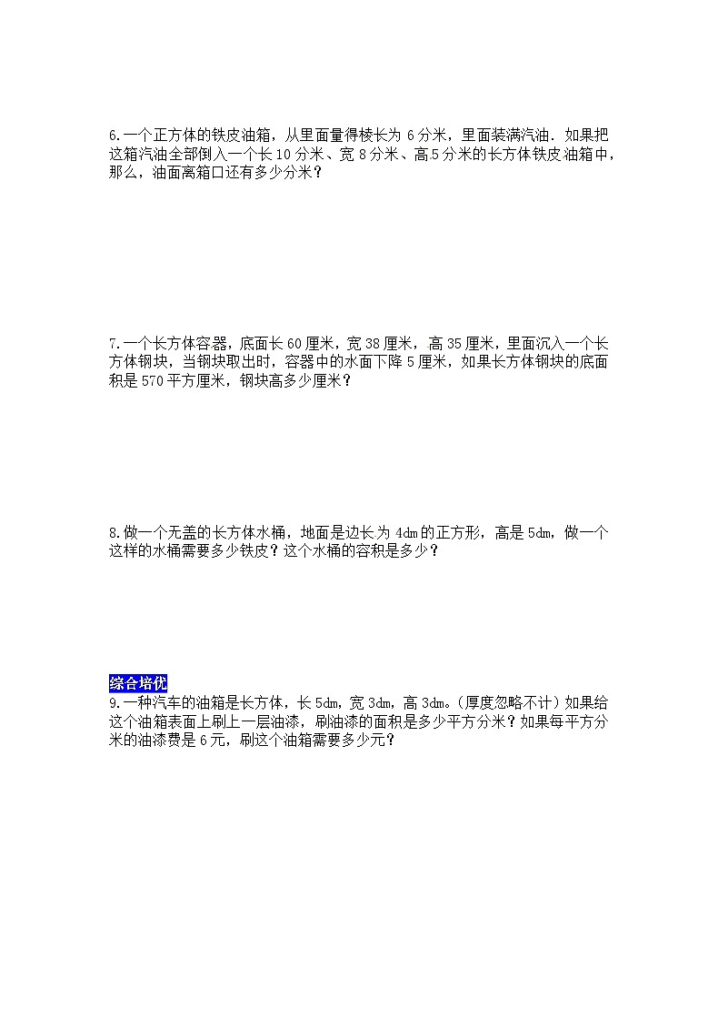 三长方体 正方体第10课时  问题解决（2） 西师大版同步习题（含答案）02