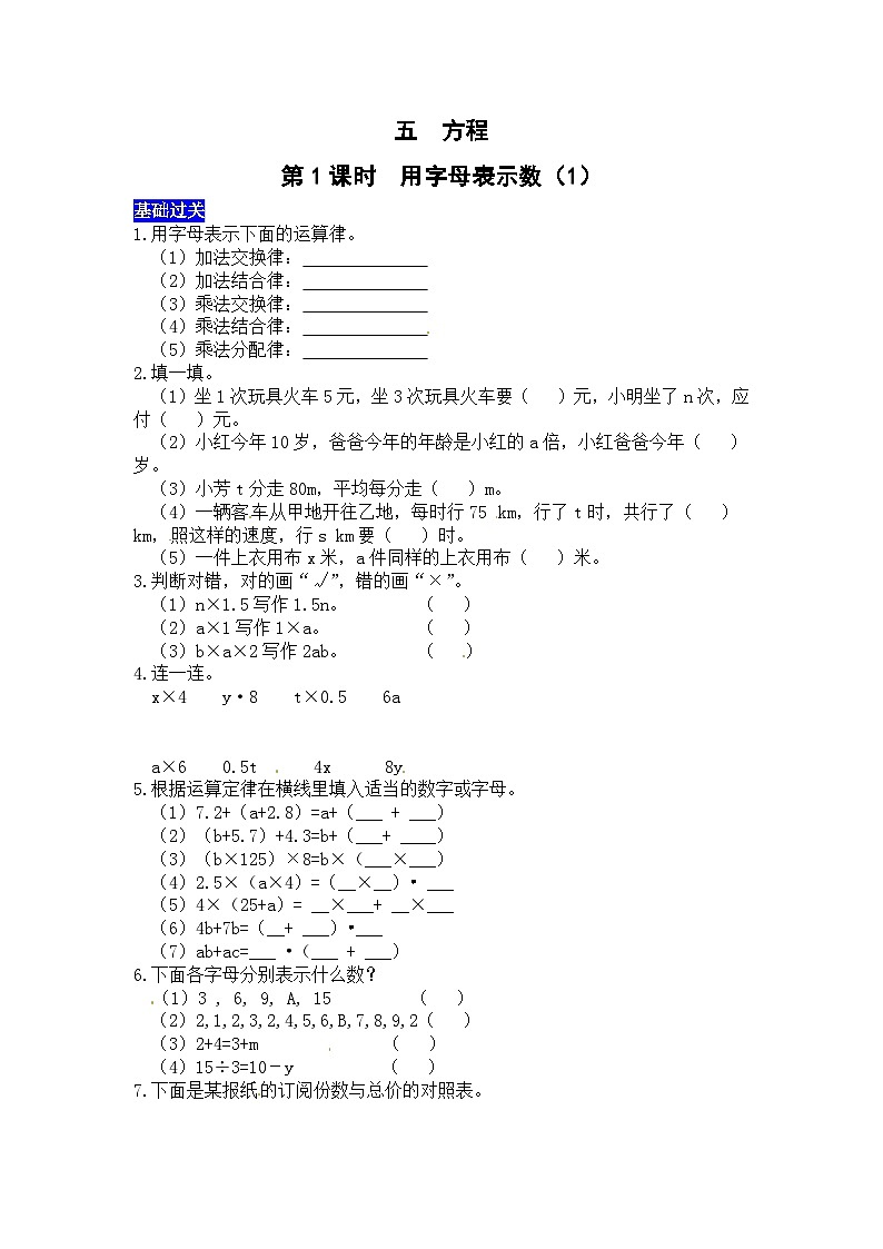 五方程第1课时  用字母表示数（1） 西师大版同步习题（含答案）01