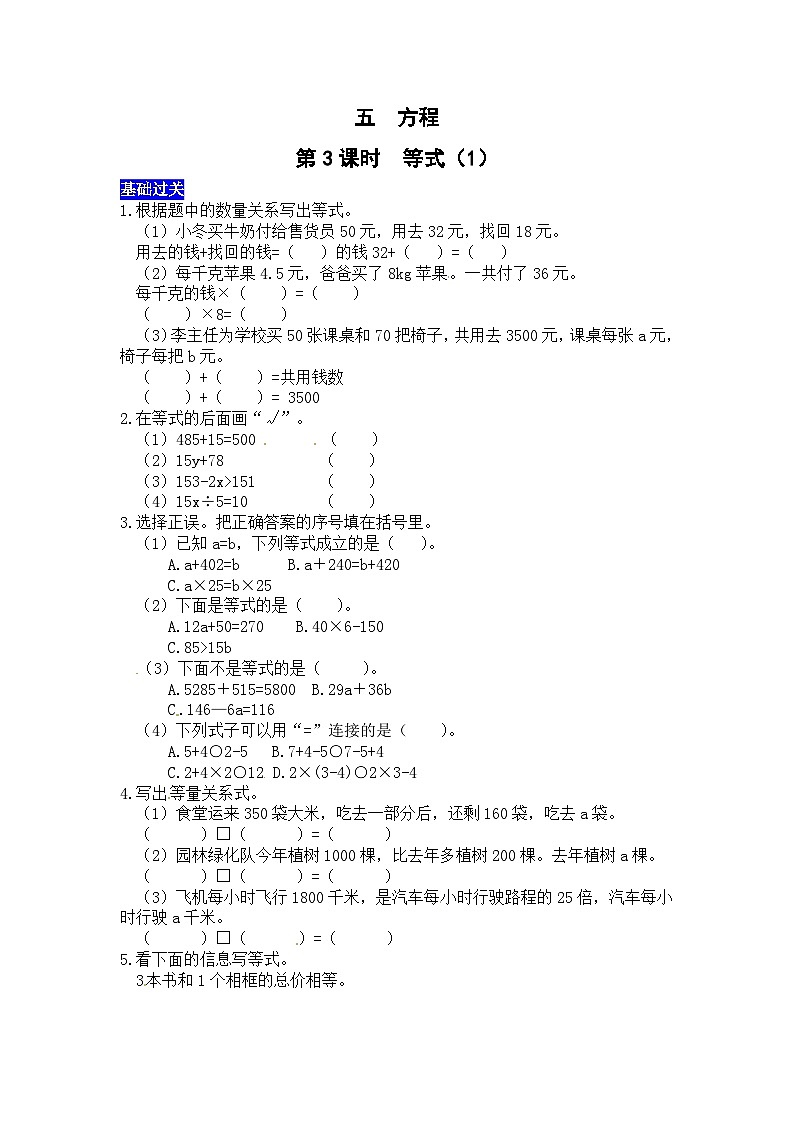 五方程第3课时  等式（1） 西师大版同步习题（含答案）01