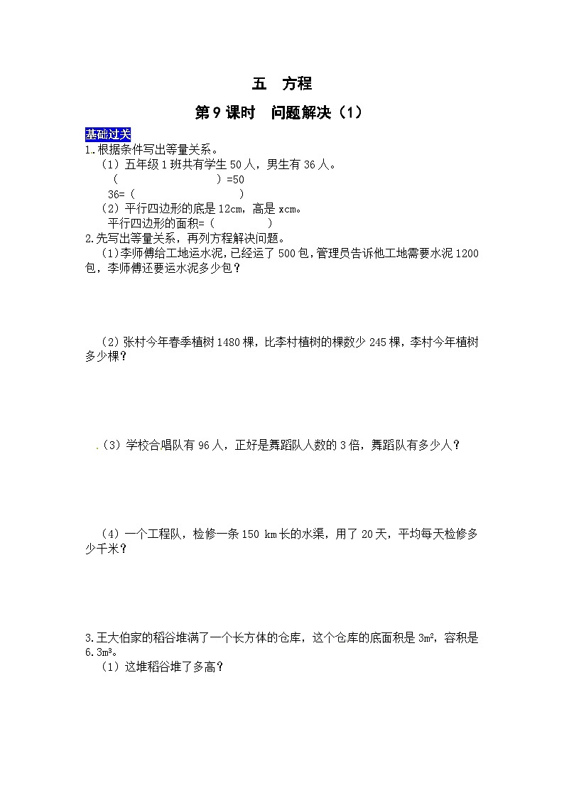 五方程第9课时  问题解决（1） 西师大版同步习题（含答案）01