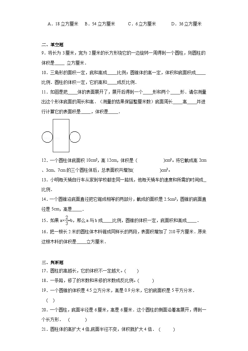 第二三单元月考综合测试（试题）2023-2024学年六年级下册数学常考易错题（西师大版）+(1)第2页