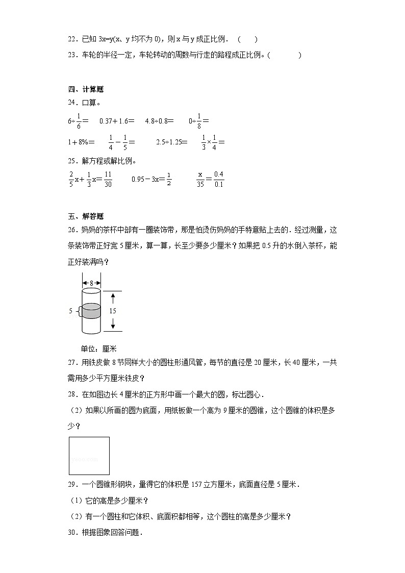第二三单元月考综合测试（试题）2023-2024学年六年级下册数学常考易错题（西师大版）+(1)第3页