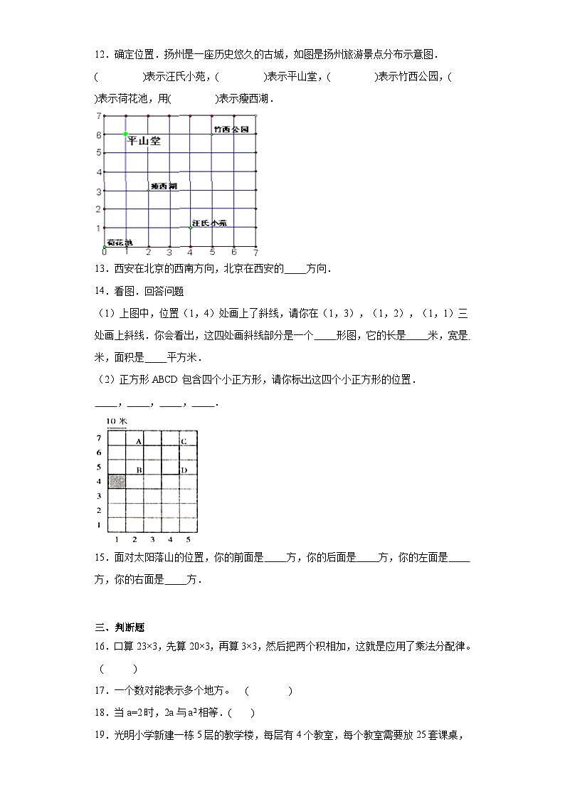 第二三单元月考综合测试（试题）2023-2024学年四年级下册数学常考易错题（西师大版）+(1)第2页