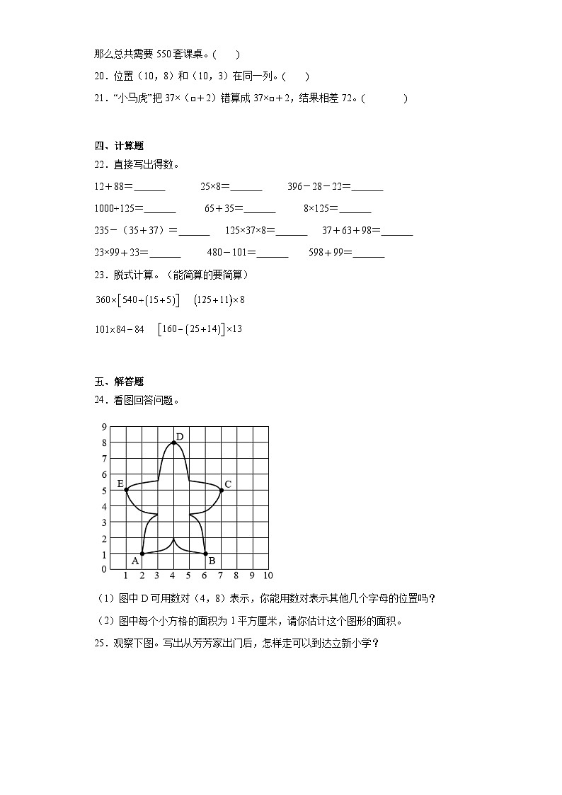 第二三单元月考综合测试（试题）2023-2024学年四年级下册数学常考易错题（西师大版）+(1)第3页