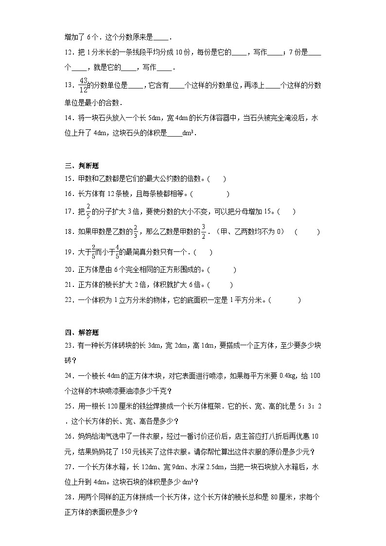 第二三单元月考综合测试（试题）2023-2024学年五年级下册数学常考易错题（西师大版）+(1)第2页