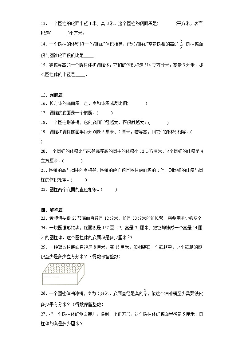 第二三单元月考综合测试（月考）2023-2024学年六年级下册数学（西师大版）第2页