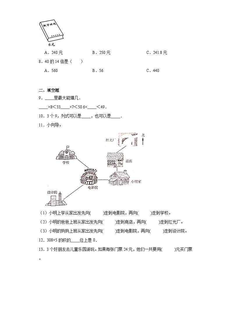 第二三单元月考综合测试（月考）2023-2024学年三年级下册数学（西师大版）第2页