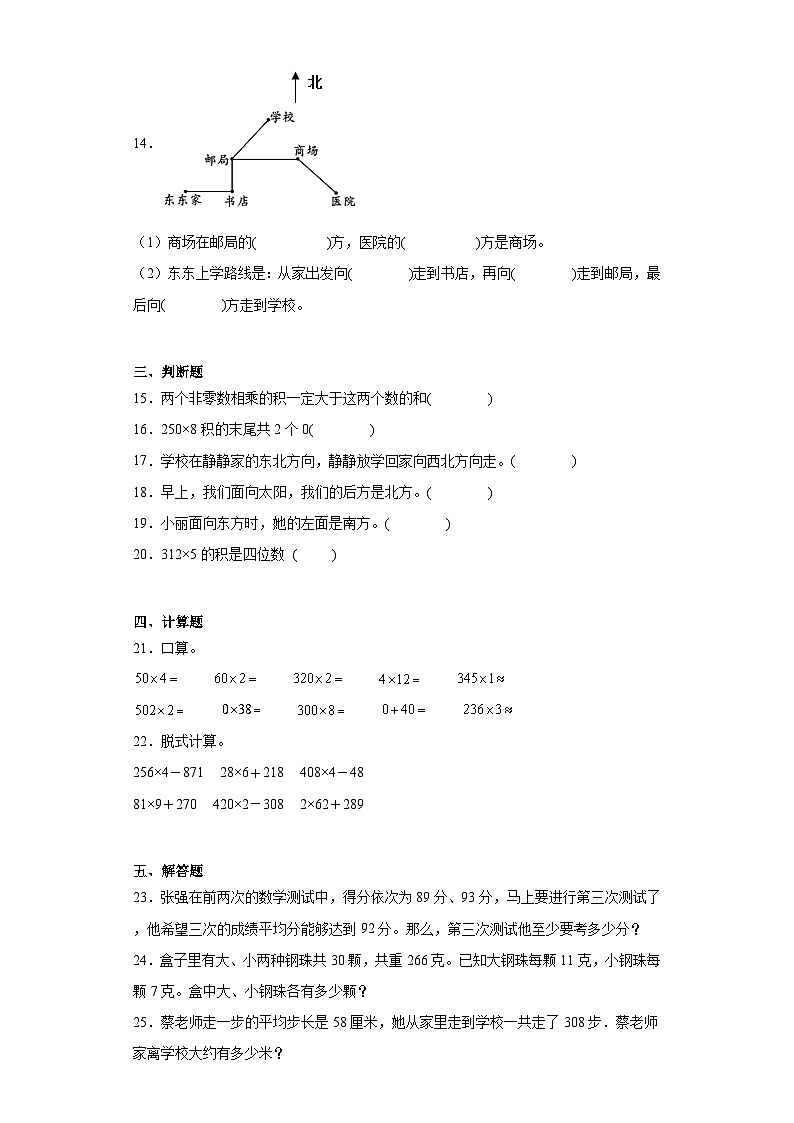 第二三单元月考综合测试（月考）2023-2024学年三年级下册数学（西师大版）第3页