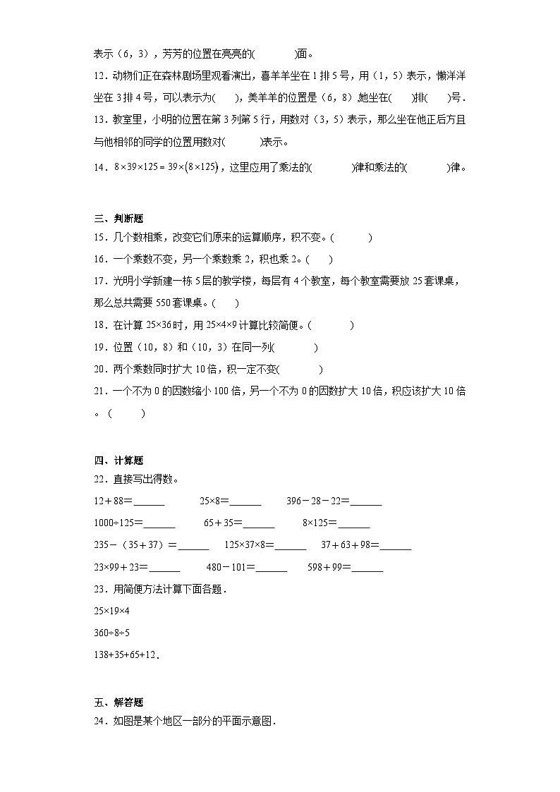 第二三单元月考综合测试（月考）2023-2024学年四年级下册数学（西师大版）第2页