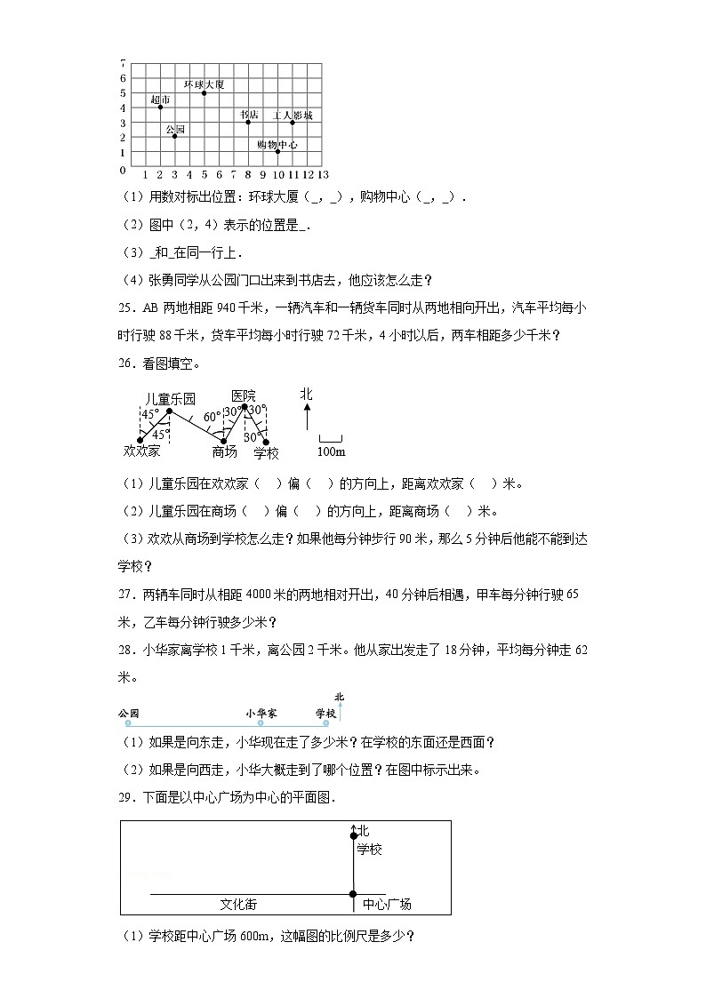 第二三单元月考综合测试（月考）2023-2024学年四年级下册数学（西师大版）第3页