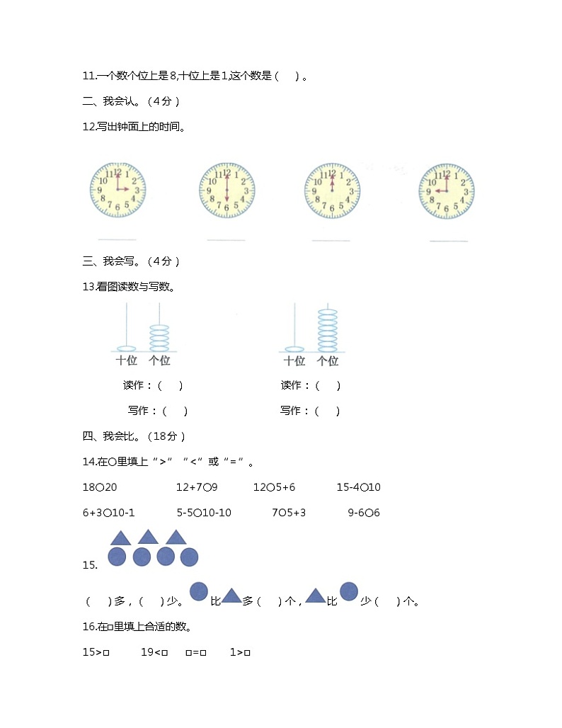 广东省佛山市禅城区2023-2024学年一年级上学期期末数学试卷02