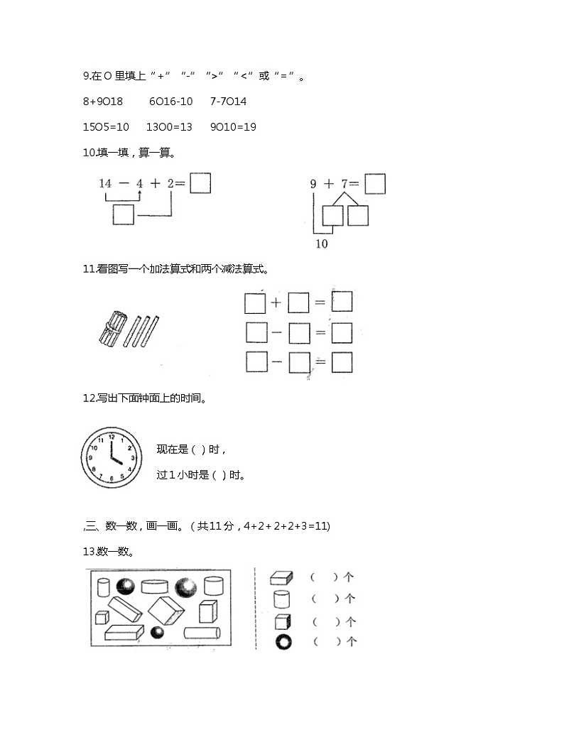 广东省广州市增城区2023-2024学年一年级上学期期末数学试卷第2页