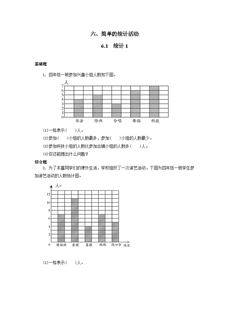 6.1    统计例1  西师大版同步习题（含答案）01