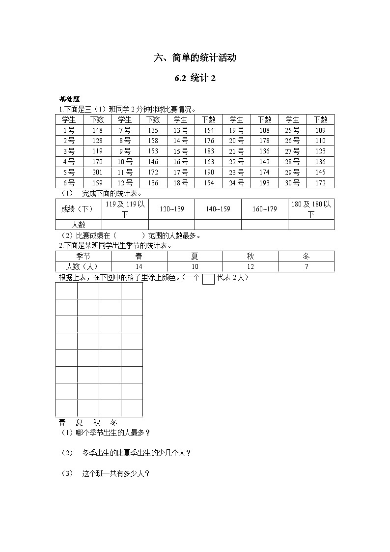 6.2    统计例2 西师大版同步习题（含答案）01