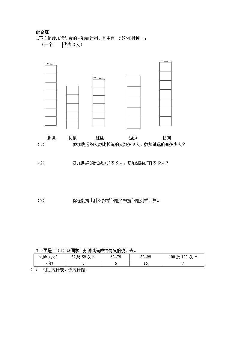 6.2    统计例2 西师大版同步习题（含答案）02