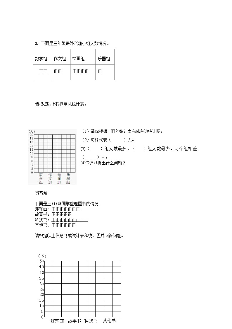 6.3  统计例3 西师大版同步习题（含答案）第2页