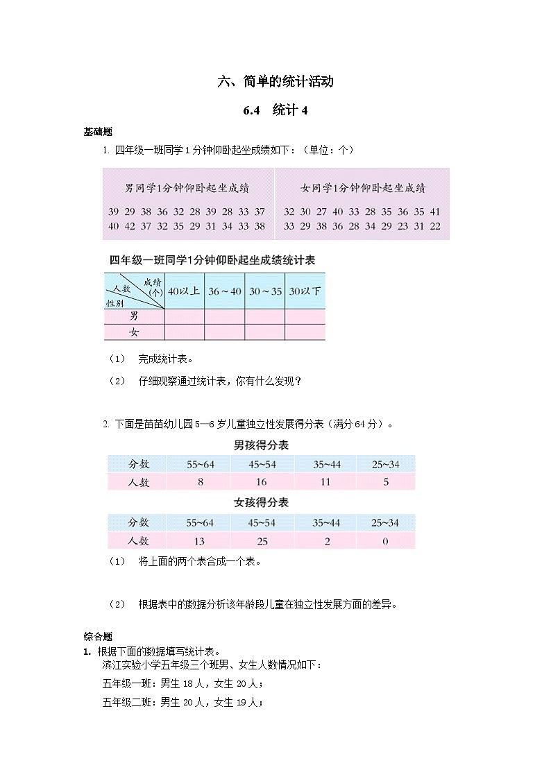 6.4   统计例4 西师大版同步习题（含答案）01