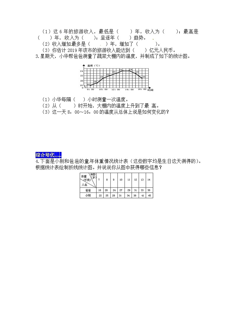 七总复习第5课时  统计  西师大版同步习题（含答案）第2页