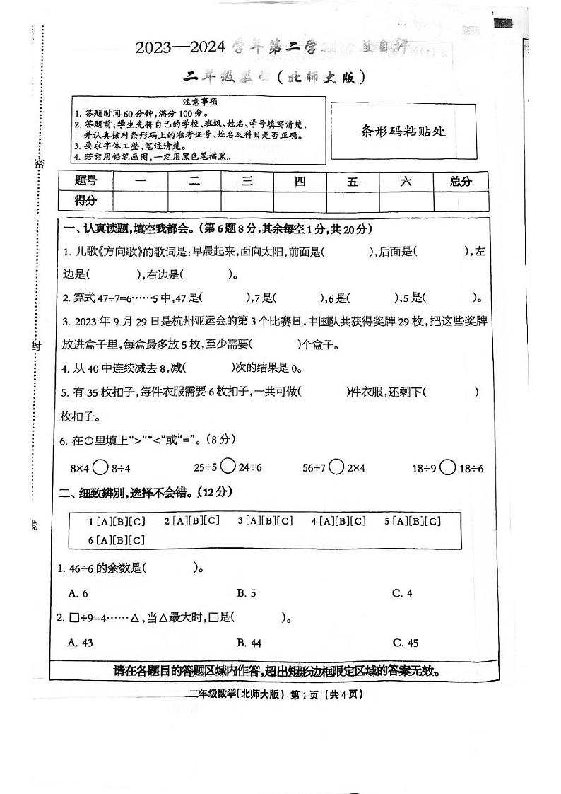 河北省邯郸市临漳县2023-2024学年二年级下学期3月月考数学试题01