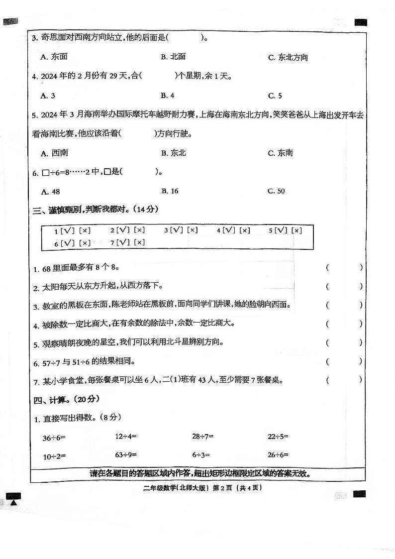 河北省邯郸市临漳县2023-2024学年二年级下学期3月月考数学试题02