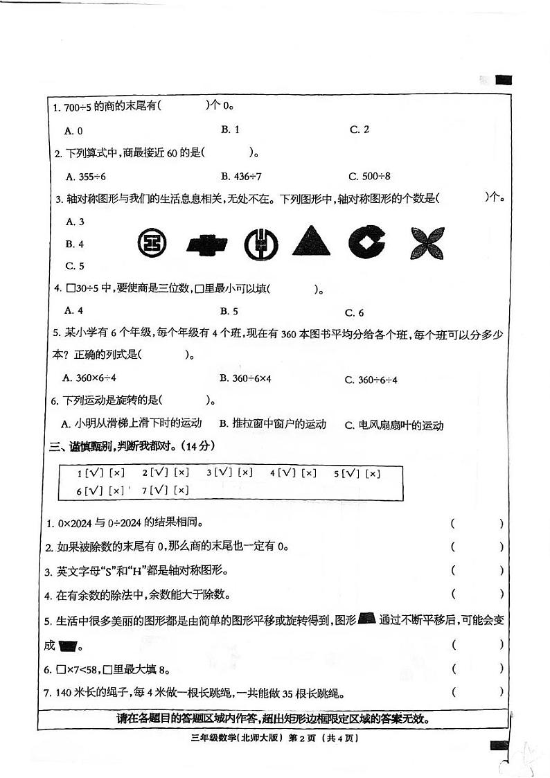 河北省邯郸市临漳县2023-2024学年三年级下学期3月月考数学试题第2页