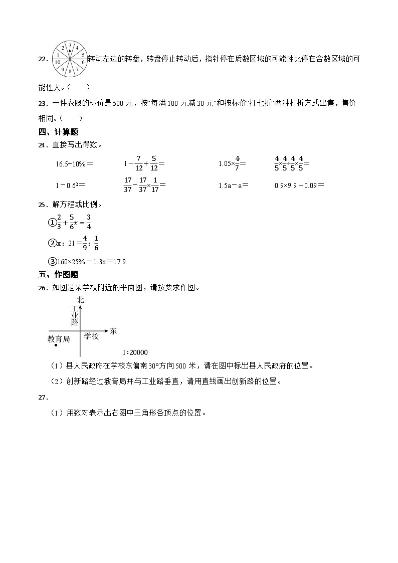 +期末试卷（试题）-2023-2024学年六年级下册数学人教版第3页