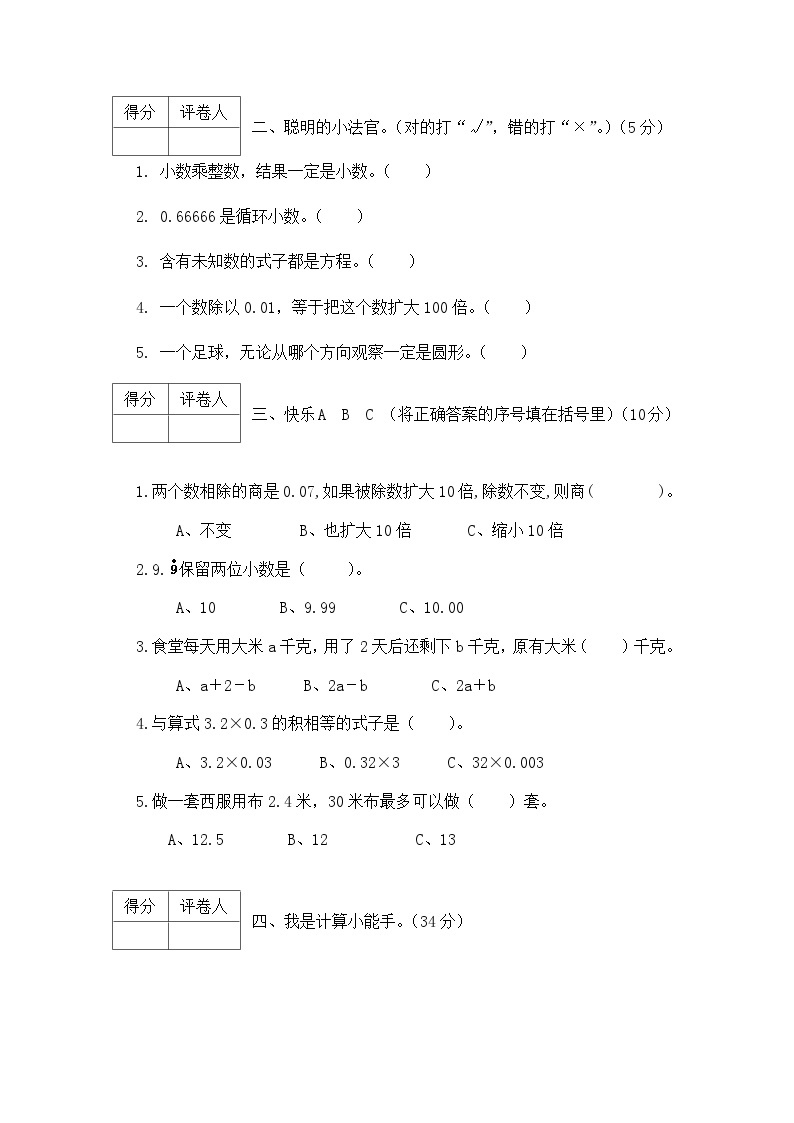 河北省邢台地区2023-2024学年五年级上学期数学期中试卷02