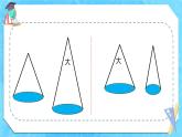 六年级下册数学人教版《圆锥的体积》（课件）