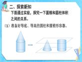 六年级下册数学人教版《圆锥的体积》（课件）