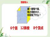 五年级下册数学人教版3.1.2《正方体》（课件）