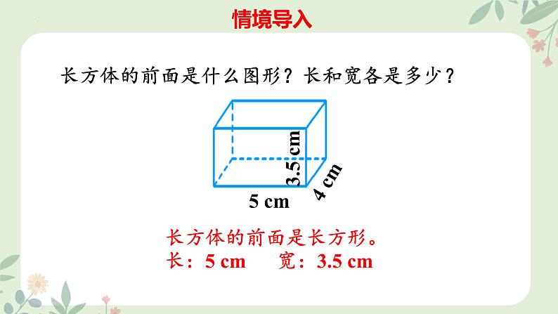 五年级下册数学人教版3.1.2《正方体》（课件）第5页