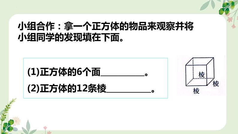 五年级下册数学人教版3.1.2《正方体》（课件）第6页