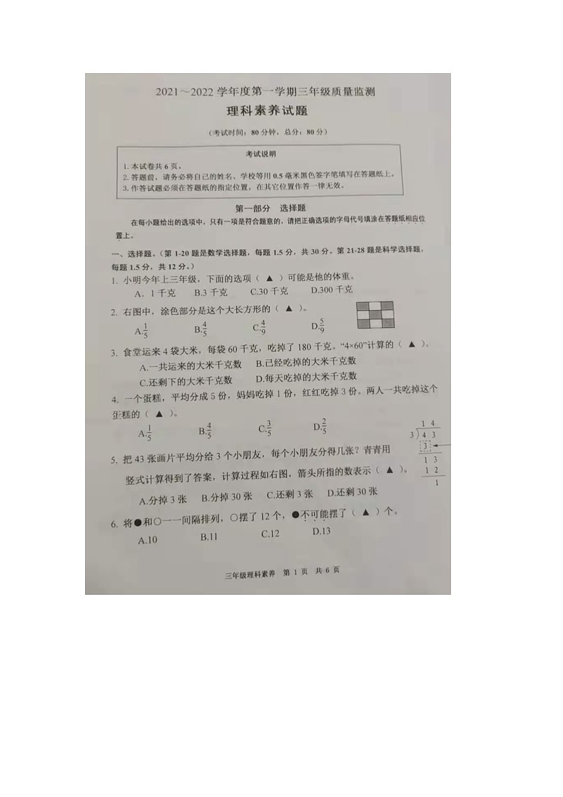 江苏省南通市如皋市2021-2022学年三年级上学期期末数学试题第1页