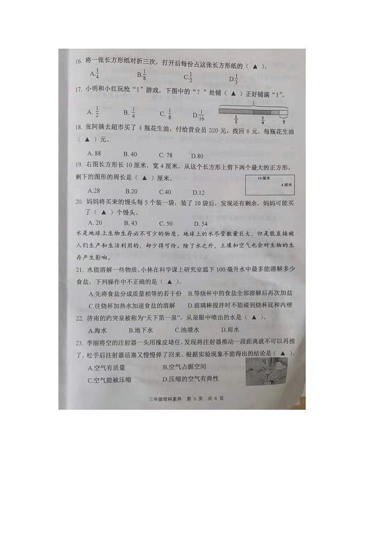 江苏省南通市如皋市2021-2022学年三年级上学期期末数学试题第3页