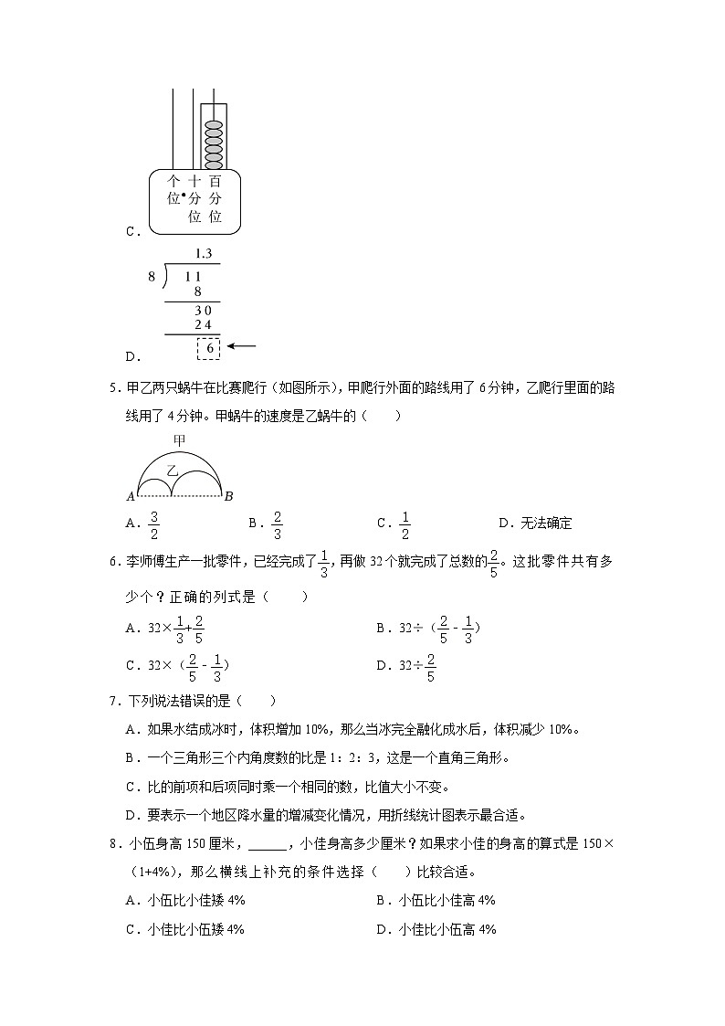湖北省宜昌市伍家岗区2023-2024学年六年级上学期期末数学试卷第2页