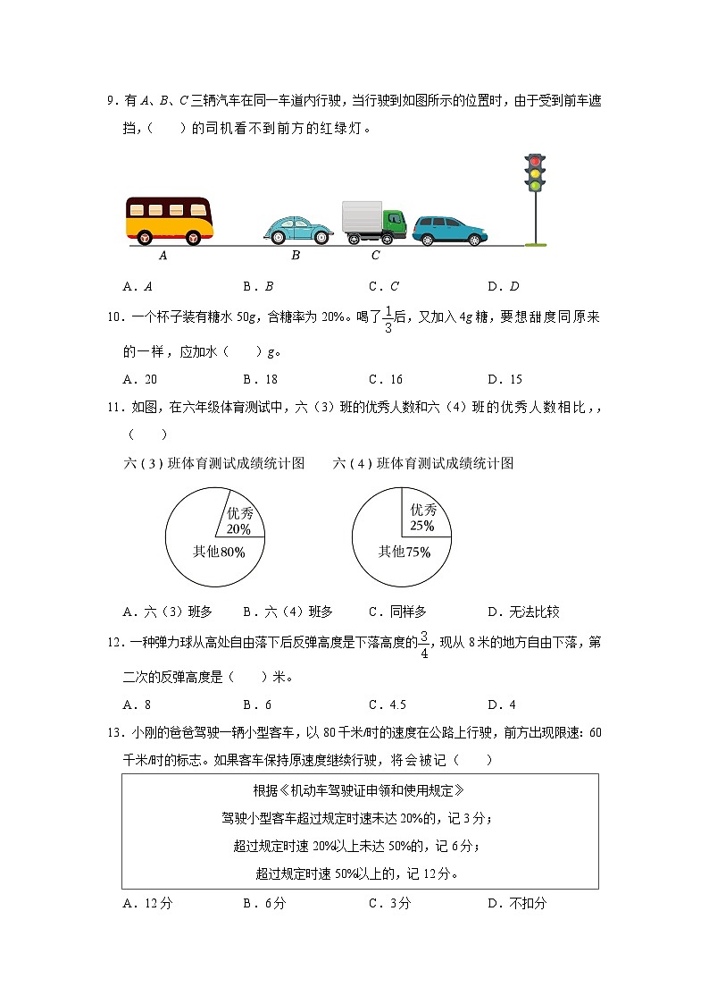 湖北省宜昌市伍家岗区2023-2024学年六年级上学期期末数学试卷第3页