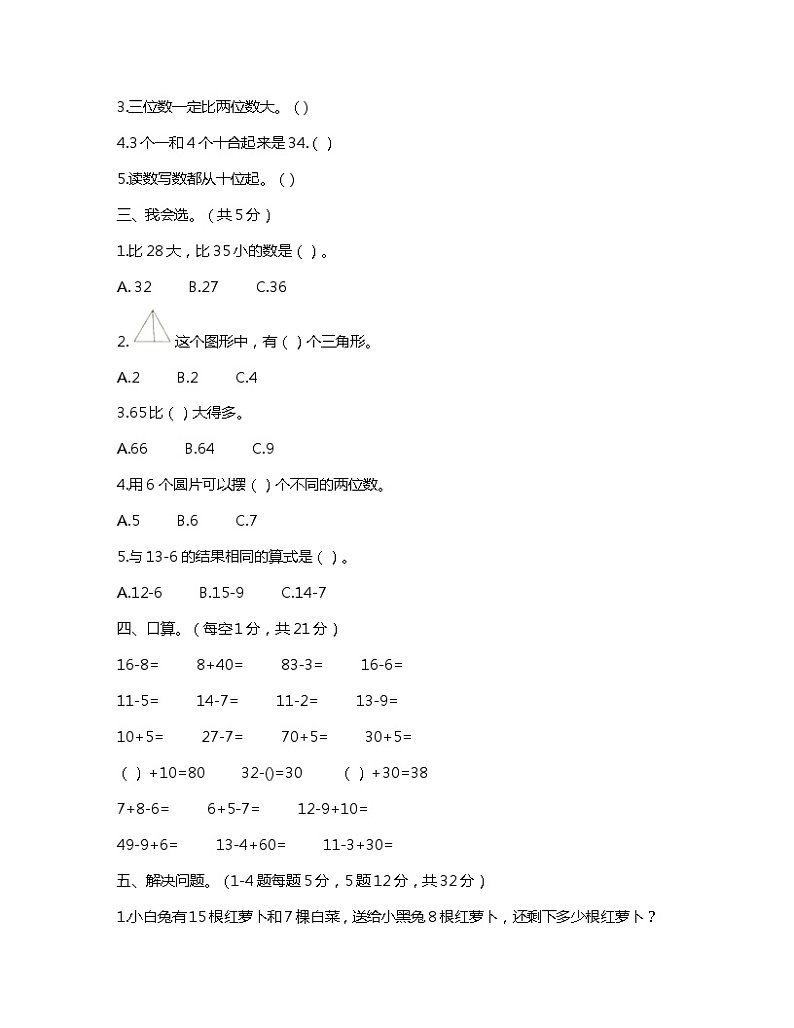 江西省赣州市石城县2022-2023学年一年级下学期期中数学试题02
