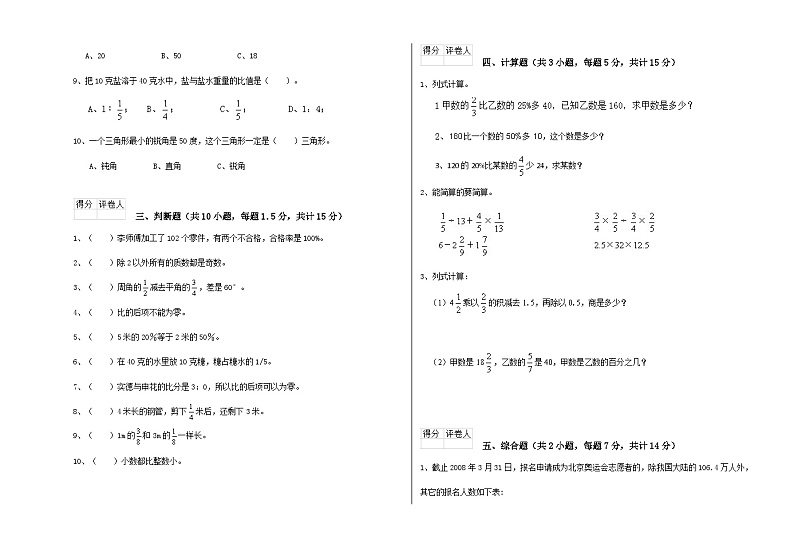 全真模拟练习考试试题C卷（试题）-2023-2024学年六年级下册数学北师大版02